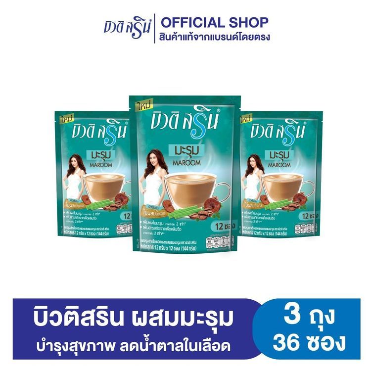 No. 8 - กาแฟลดน้ำหนัก กาแฟบิวติสริน ผสมมะรุม - 4