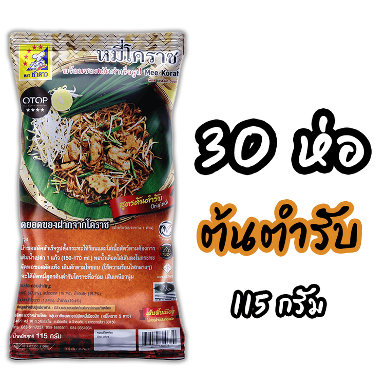 No. 1 - ห้าดาว หมี่โคราช รสต้นตำรับ - 2