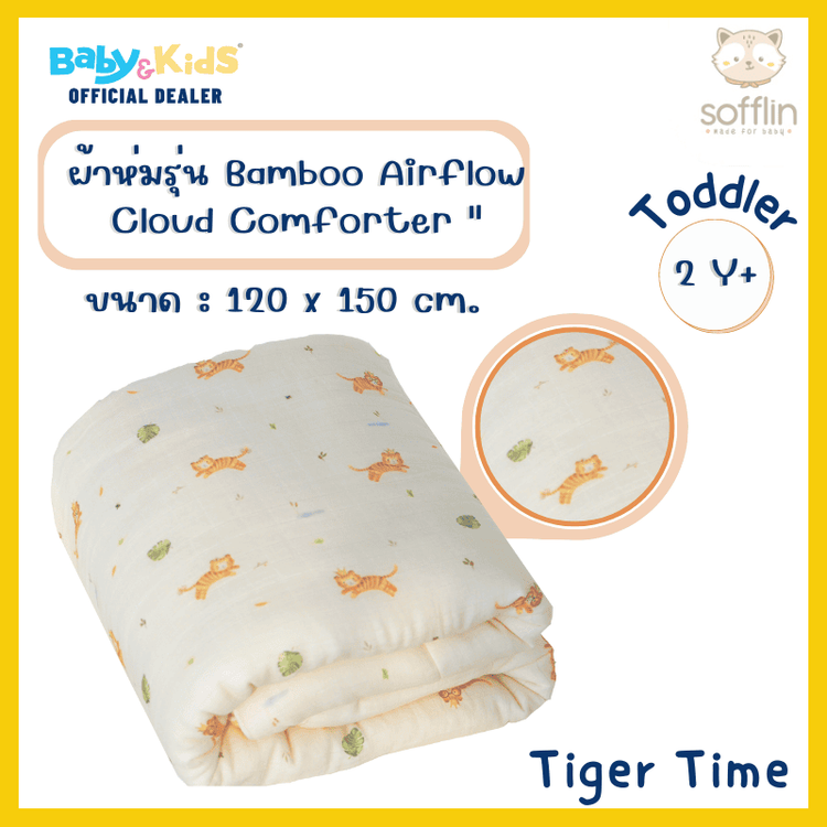 No. 6 - ผ้าห่มเด็กทารก Cloud Comforter - 2