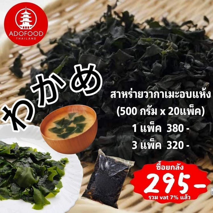 No. 7 - Takaokaya สาหร่าย วากาเมะอบแห้ง  - 3