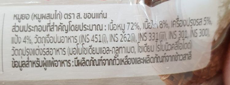 No. 3 - ส.ขอนแก่น หมูยอ (หมูผสมไก่) - 2
