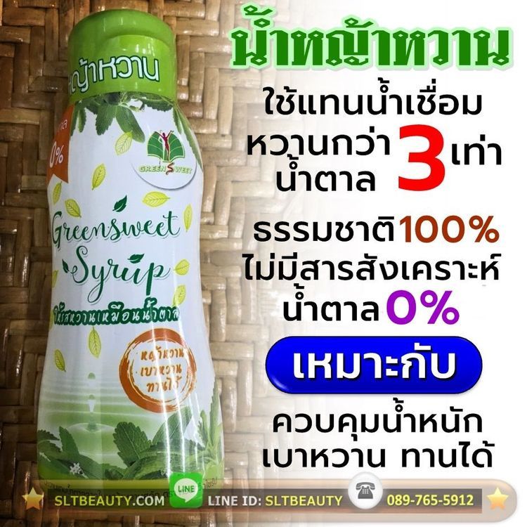 No. 3 - ไซรัปหญ้าหวาน Green Sweet - 3