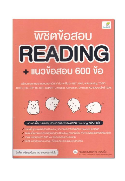 No. 3 - หนังสือสอบ CU-TEP พิชิตข้อสอบ Reading 600 ข้อ - 3