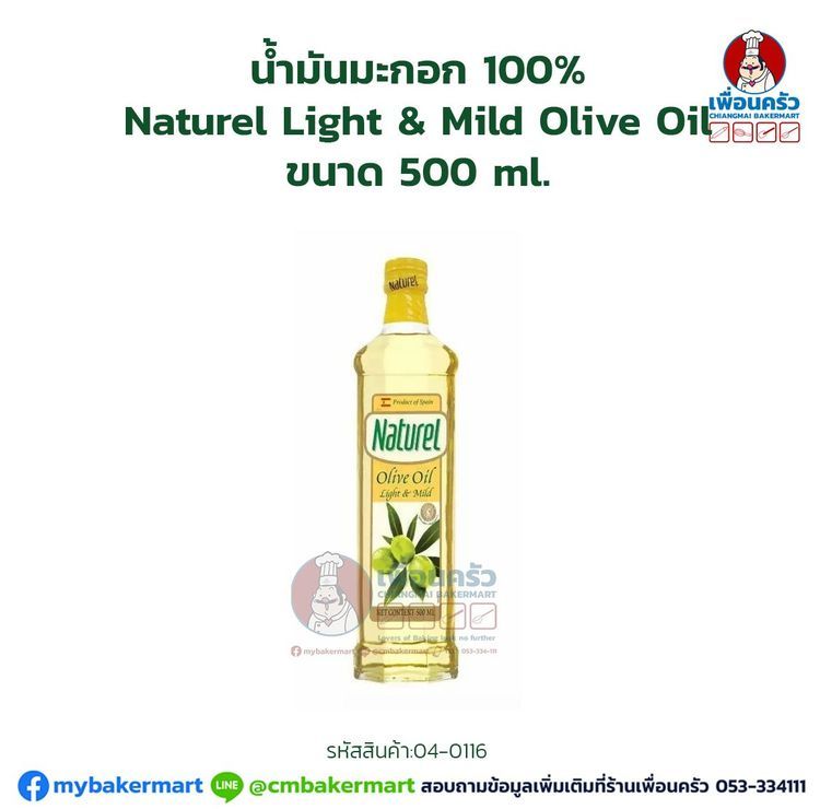 No. 3 - Naturel น้ำมันมะกอก Light & mild - 2