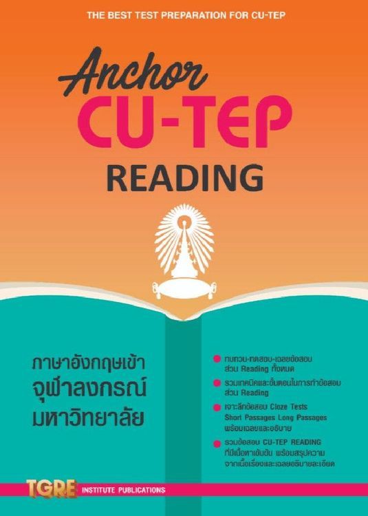 No. 1 - หนังสือสอบ CU-TEP Anchor CU-TEP Reading - 1