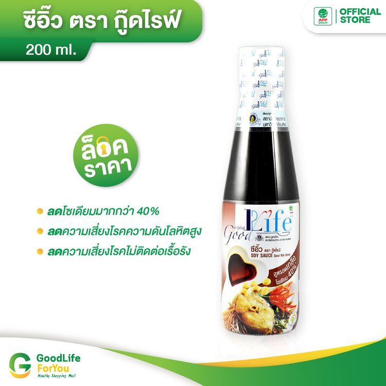 No. 2 - ซอสปรุงรส ลดเกลือโซเดียม 40% ยี่ห้อ Goodlife - 1