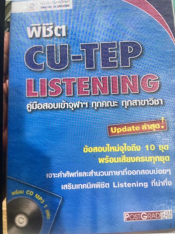 No. 4 - หนังสือสอบ CU-TEP Listening - 3