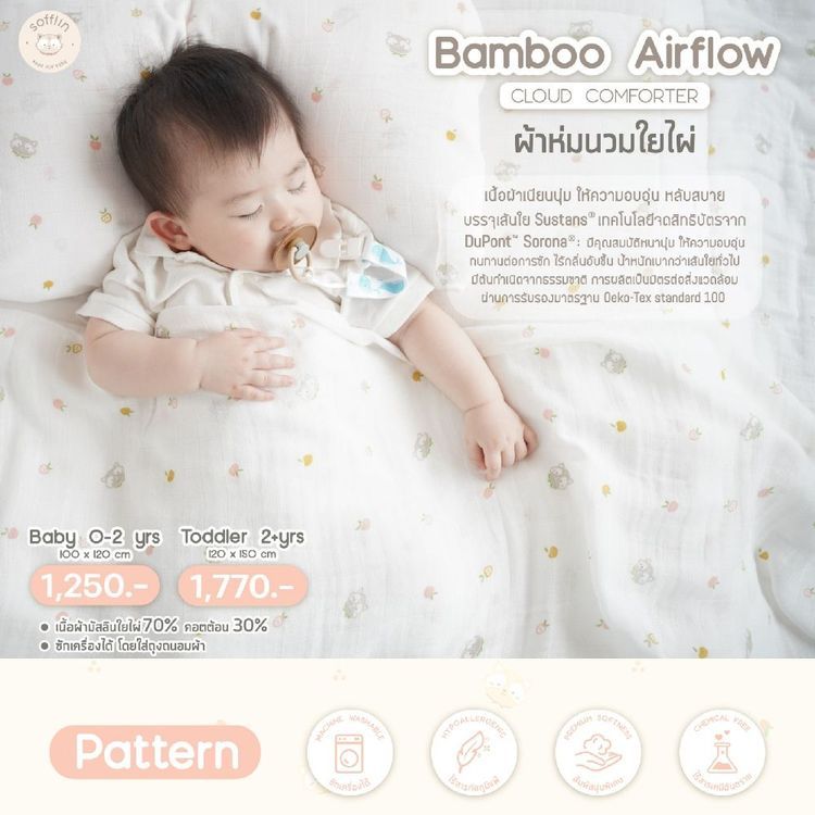 No. 6 - ผ้าห่มเด็กทารก Cloud Comforter - 5