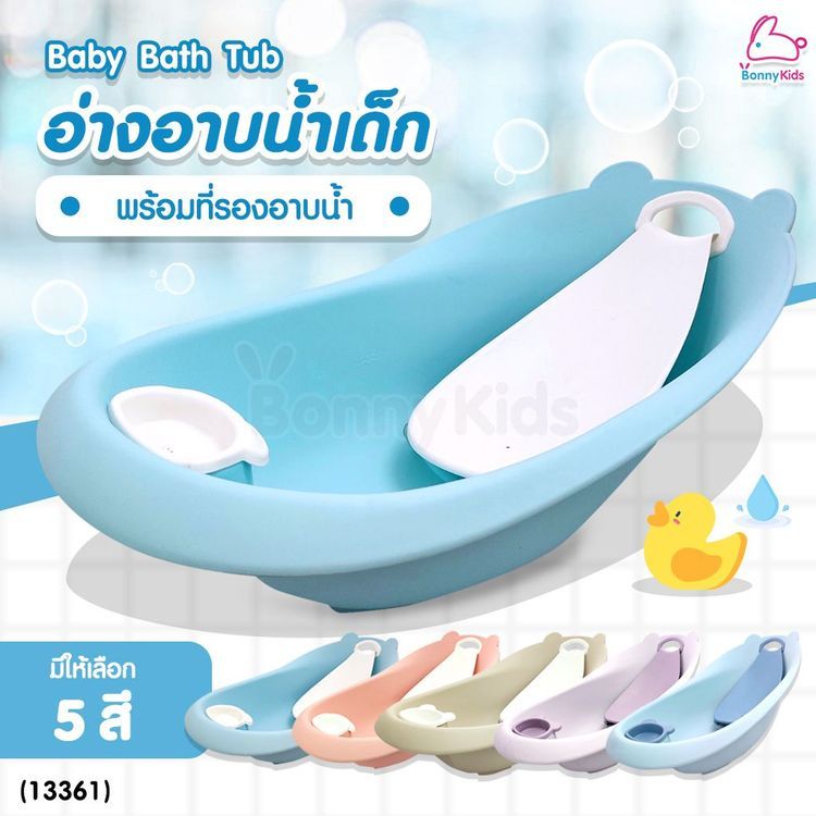 No. 2 - อ่างอาบน้ำเด็ก Baby Bath - 6