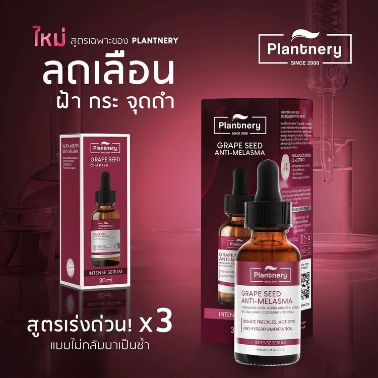 No. 6 - เซรั่มบำรุงผิวหน้า Plantnery Grape Seed Anti-Melasma Intense Serum - 3