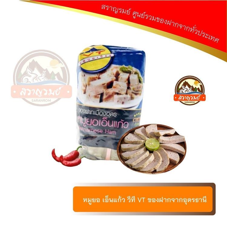 No. 8 - VT หมูยอเอ็นแก้ว - 3