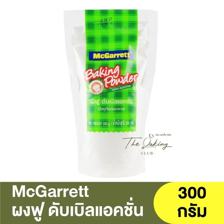 No. 3 - McGarrett ผงฟูสำหรับทำขนม ดับเบิ้ลแอคชั่น - 5