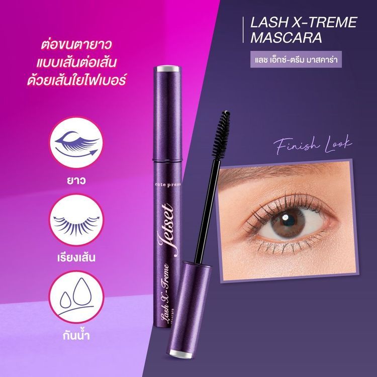 No. 1 - มาสคาร่า รุ่น Jet Set Mascara Lash X Treme - 1