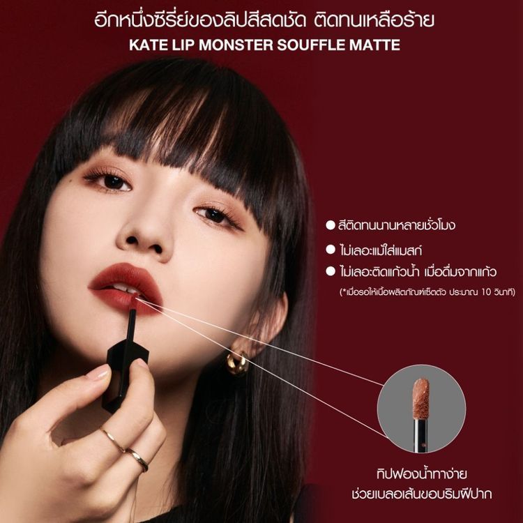 No. 7 - ลิปสติกสีน้ำตาล รุ่น Lip Monster Souffle Matte - 6