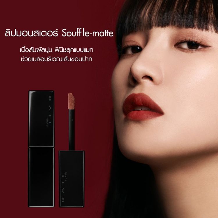 No. 7 - ลิปสติกสีน้ำตาล รุ่น Lip Monster Souffle Matte - 5