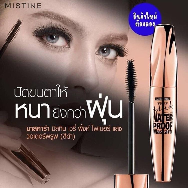 No. 2 - มาสคาร่า รุ่น Mistine Very Pink Fiber Lash Water Proof Mascara - 4