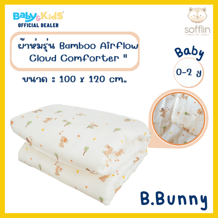 No. 6 - ผ้าห่มเด็กทารก Cloud Comforter - 1