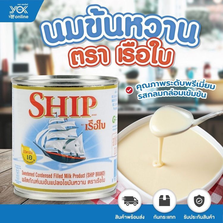 No. 7 - เรือใบ ผลิตภัณฑ์นมข้นแปลงไขมันหวาน - 4
