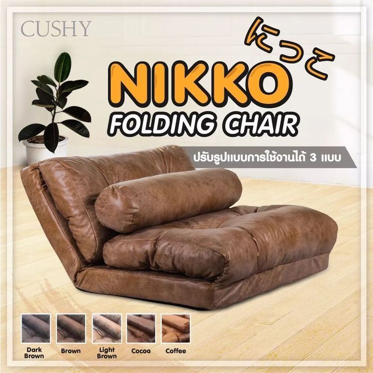 No. 2 - โซฟาปรับนอน รุ่น Nikko - 5