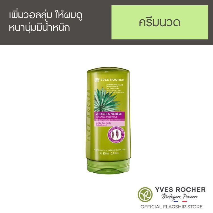 No. 4 - ครีมนวดผม BHC Volume Volumizer Conditioner - 1