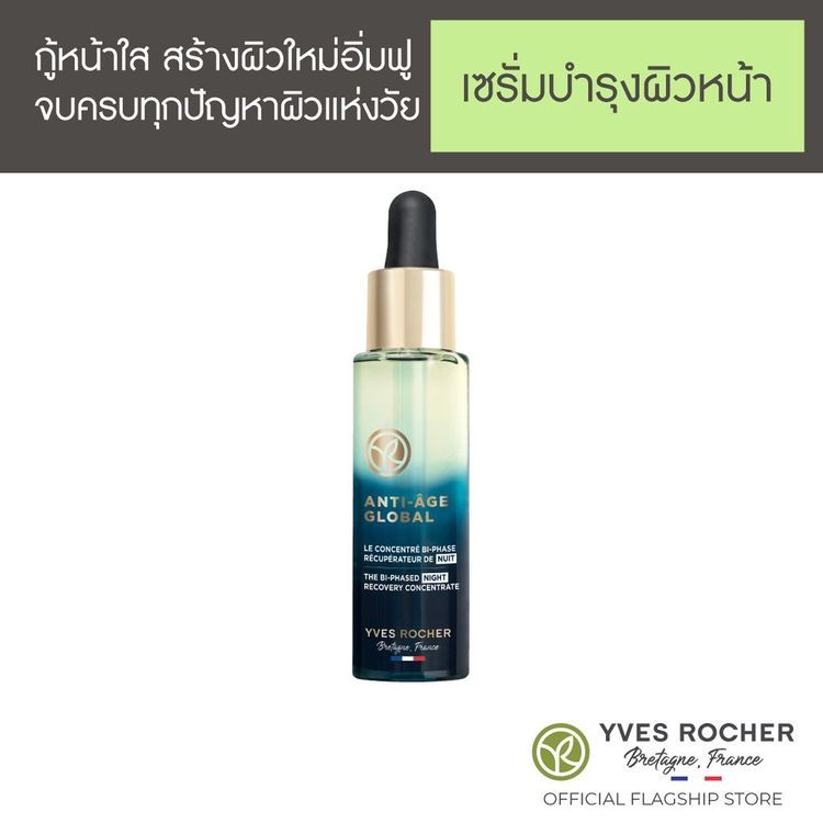 No. 2 - เซรั่มบำรุงผิวหน้า AntiAge Global The Bi-Phased Night Recovery Concentrate - 1