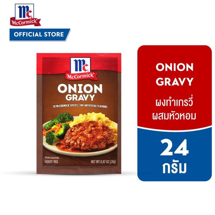 No. 3 - McCormick ซอสสเต็ก Onion Gravy - 1