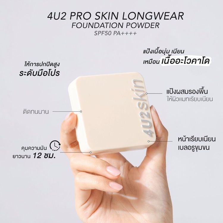 No. 5 - เครื่องสำอางแบรนด์ไทย Pro Skin Longwear Foundation SPF50+ PA++++ - 6