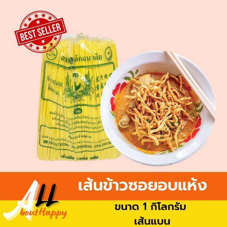 No. 8 - จินหมิง เส้นข้าวซอย - 2