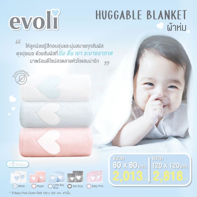 No. 5 - ผ้าห่มเด็กทารก Baby Huggable Blanket - 3