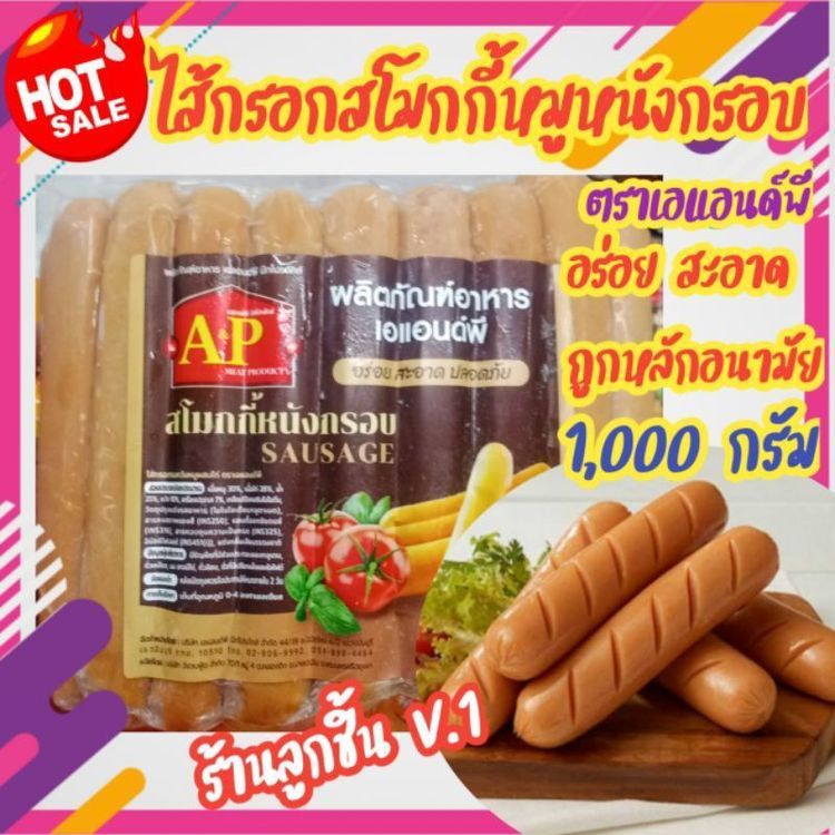 No. 8 - ตราเอแอนด์พี ลูกชิ้นหมูธรรมดา รสเด็ด  - 2