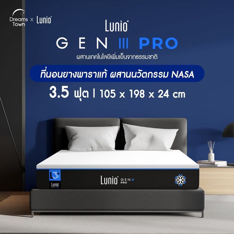 No. 1 - ที่นอนยางพารา รุ่น Lunio Gen3 Pro - 1