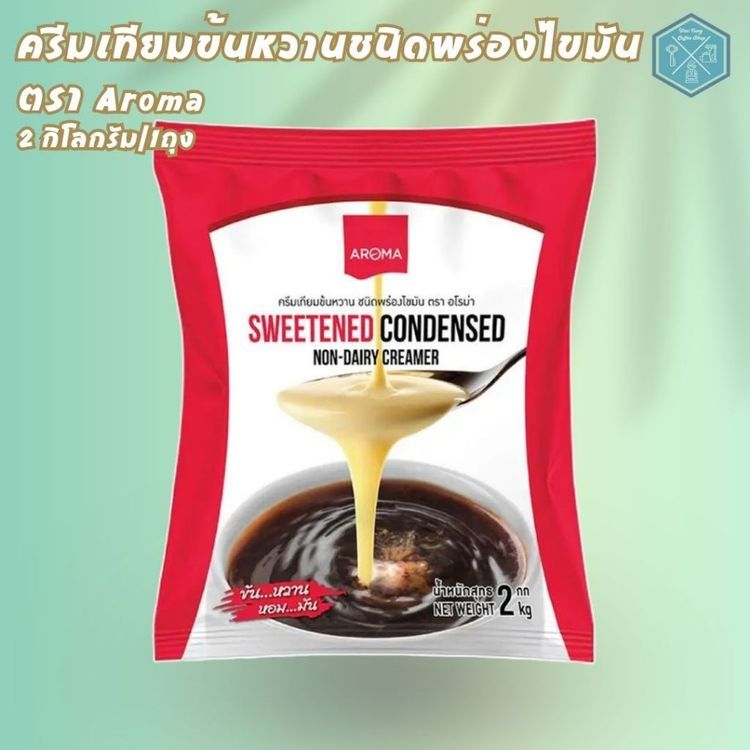 No. 8 - AROMA ครีมเทียมข้นหวาน ชนิดพร่องไขมัน - 4