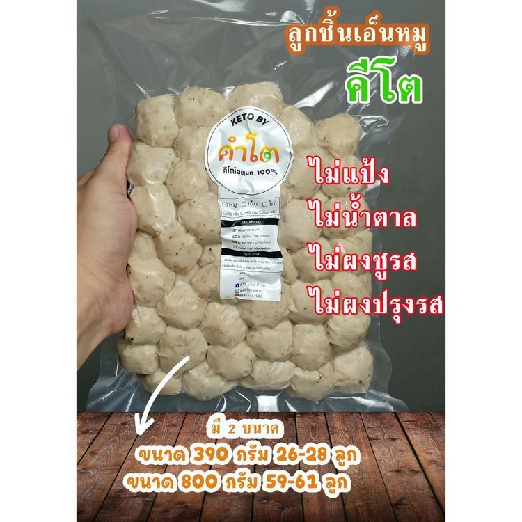 No. 6 - Keto by kumto ลูกชิ้นหมูคีโต - 1
