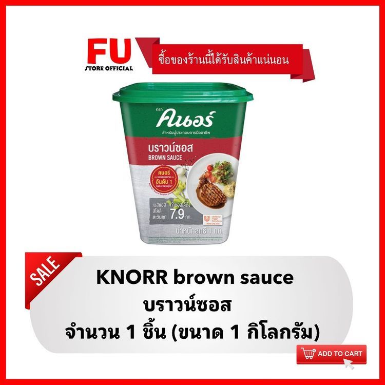 No. 5 - Knorr ซอสสเต็ก บราวน์ซอส - 5