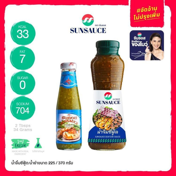 No. 7 - SUNSAUCE ซอสพอนซึ SUNSAUCE ซอสเปรี้ยวสไตล์ญี่ปุ่น - 2