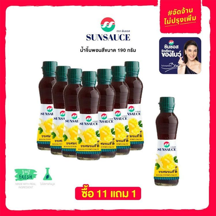 No. 7 - SUNSAUCE ซอสพอนซึ SUNSAUCE ซอสเปรี้ยวสไตล์ญี่ปุ่น - 4