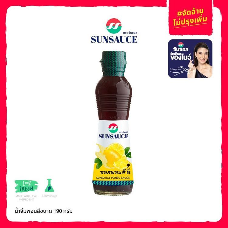 No. 7 - SUNSAUCE ซอสพอนซึ SUNSAUCE ซอสเปรี้ยวสไตล์ญี่ปุ่น - 1