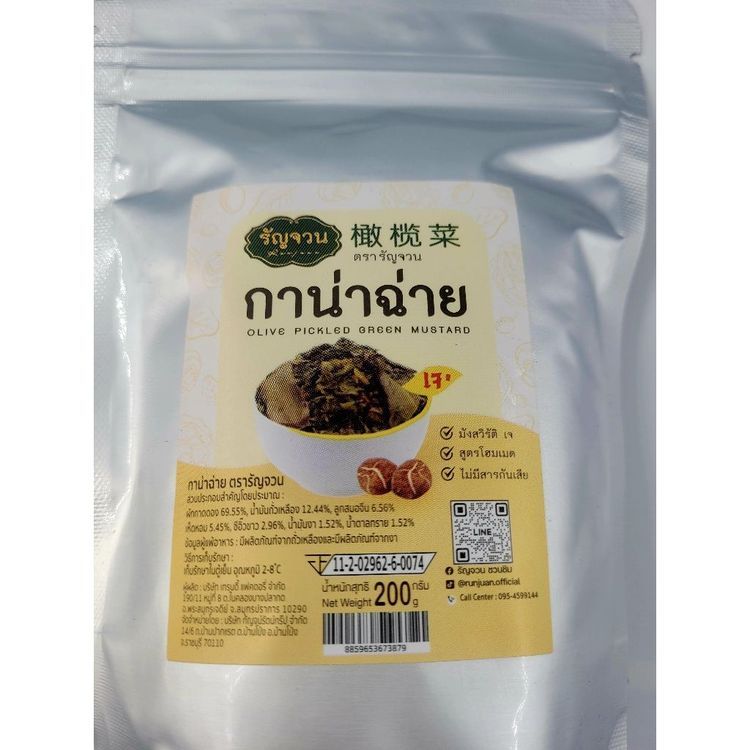 No. 8 - รัญจวน กาน่าฉ่าย - 2
