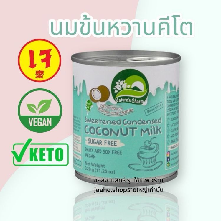 No. 5 - Keto Yummy นมข้นหวานสูตรคีโต - 2