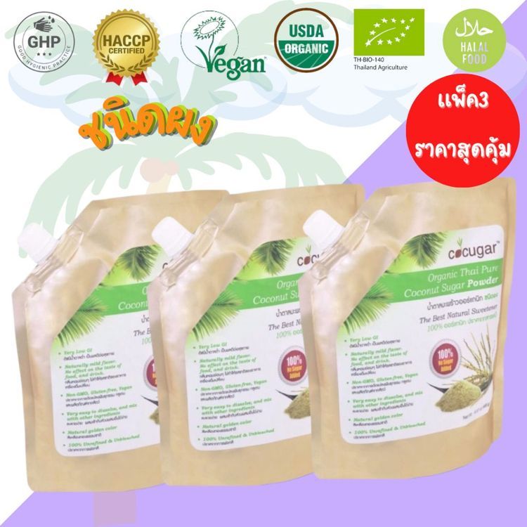 No. 3 - Cocugar น้ำตาลดอกมะพร้าวแท้ 100%  - 3