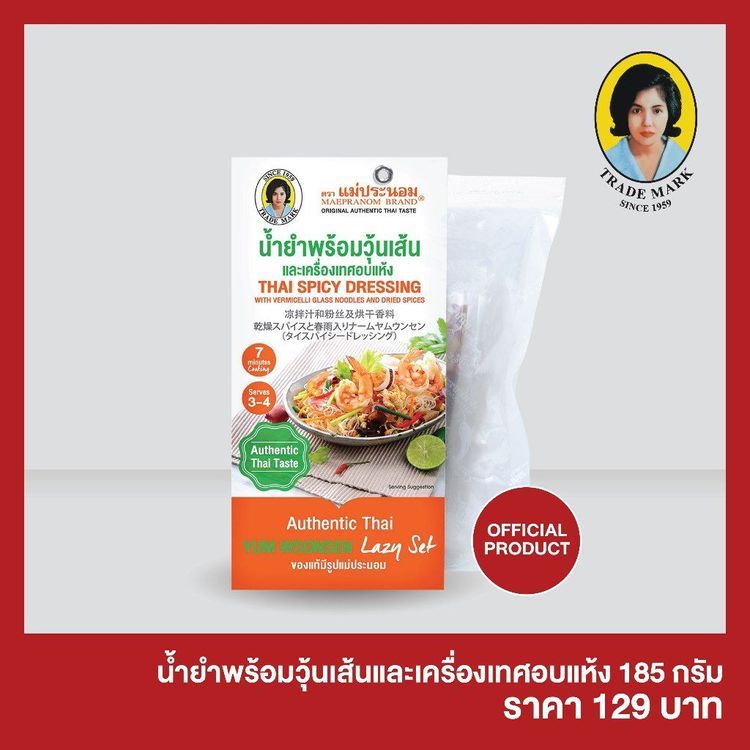 No. 6 - แม่ประนอม น้ำยำสำเร็จรูป น้ำยำพร้อมวุ้นเส้นและเครื่องเทศอบแห้ง - 1
