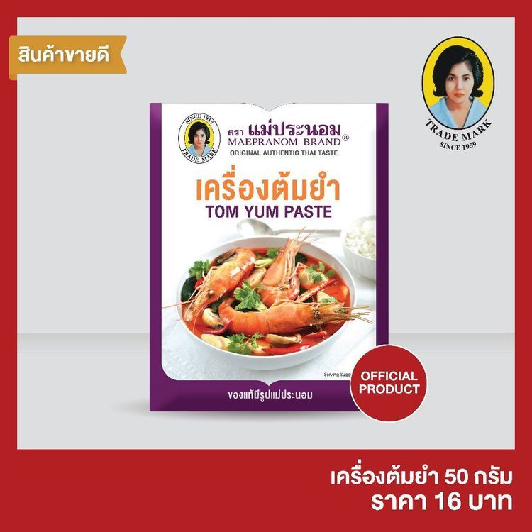 No. 6 - แม่ประนอม น้ำยำสำเร็จรูป น้ำยำพร้อมวุ้นเส้นและเครื่องเทศอบแห้ง - 5