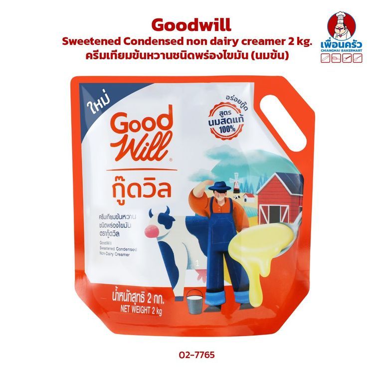No. 6 - GoodWill ครีมเทียมนมข้นหวาน ชนิดพร่องไขมัน - 1