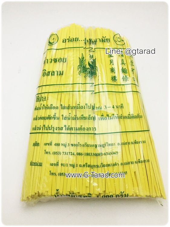 No. 7 - ข้าวซอยอิสลาม 786 เส้นข้าวซอย (แบน) อบแห้ง - 4
