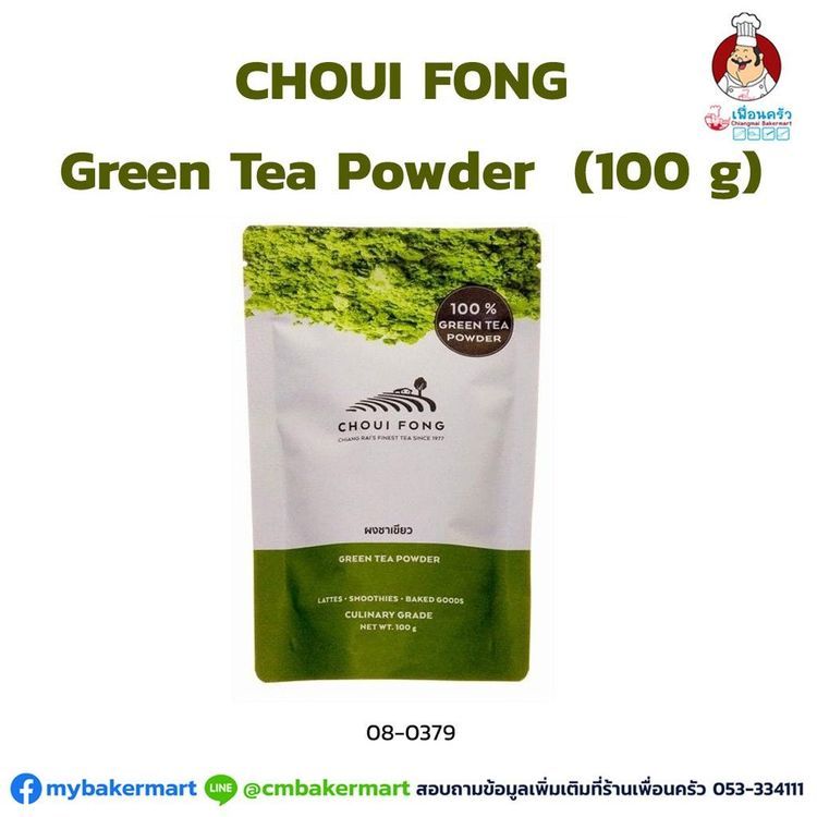 No. 4 - ผงชาเขียวยี่ห้อ Chouifong - 2
