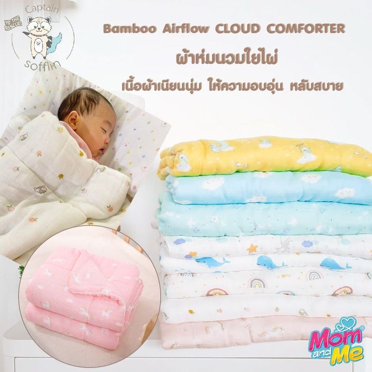 No. 6 - ผ้าห่มเด็กทารก Cloud Comforter - 4