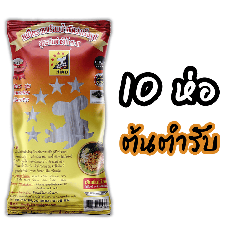 No. 1 - ห้าดาว หมี่โคราช รสต้นตำรับ - 3