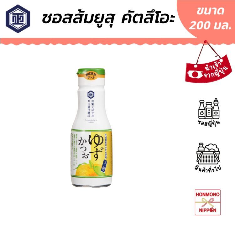 No. 2 - Shibanuma ซอสพอนซึ Shibanuma สูตรผสมส้มยูสุ - 1
